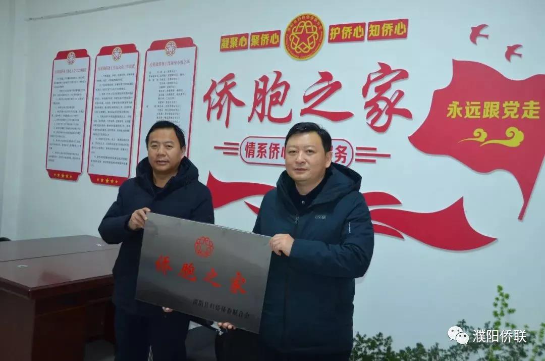 濮陽縣慶祖鎮(zhèn)舉行“僑胞之家”揭牌儀式