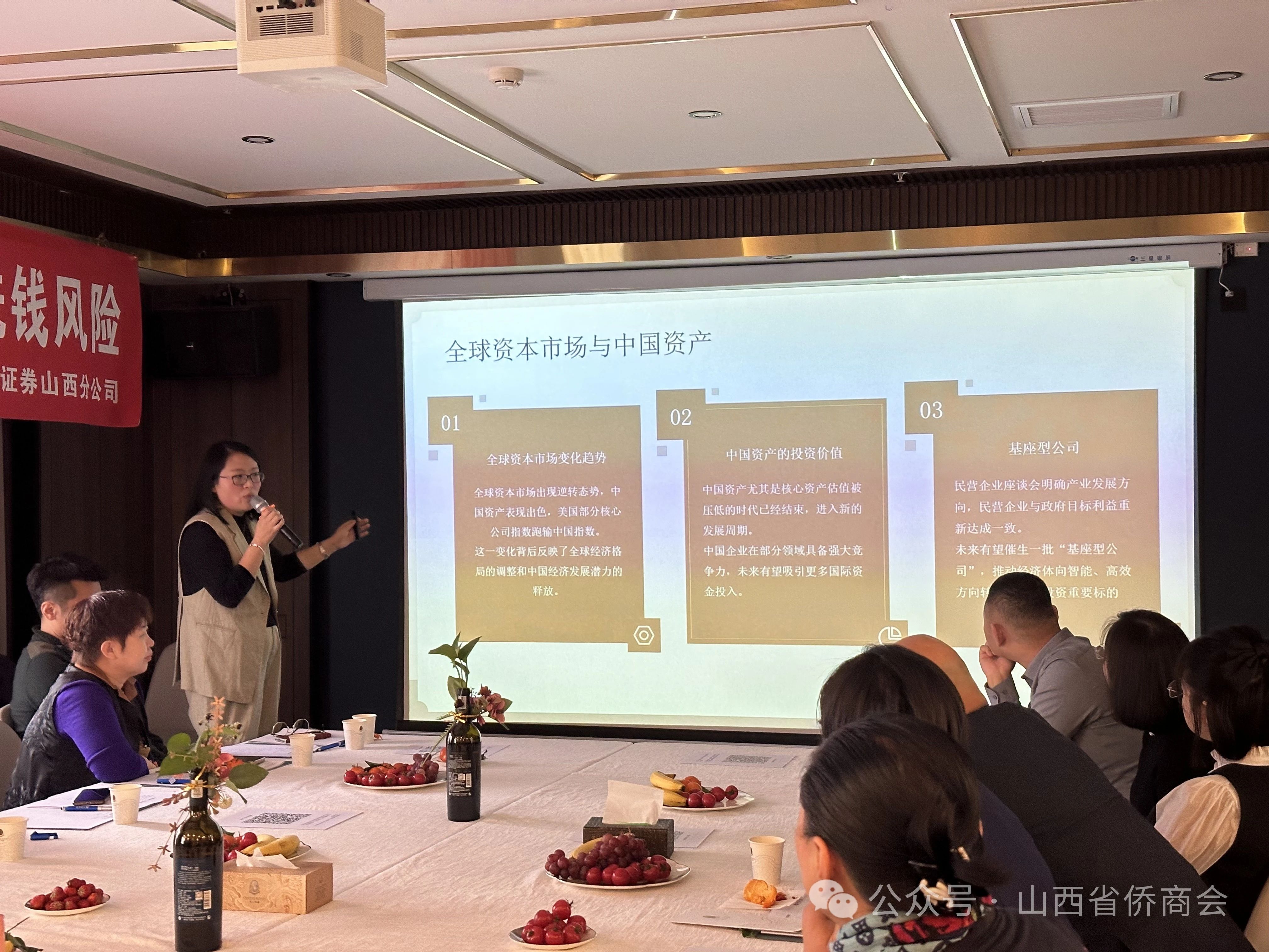 山西省僑商會(huì)舉辦“金融賦能，攜手共贏”主題交流會(huì)活動(dòng)