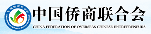 中國(guó)僑商會(huì)