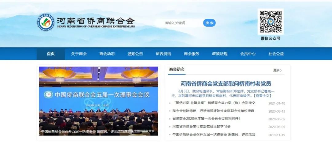 全面改版升級！河南省僑商會新官網(wǎng)上線啦！使用指南→
