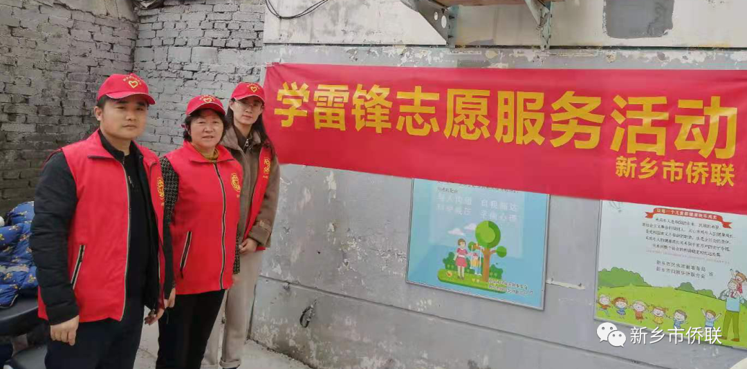 新鄉(xiāng)市僑聯(lián)開展學雷鋒志愿服務(wù)活動