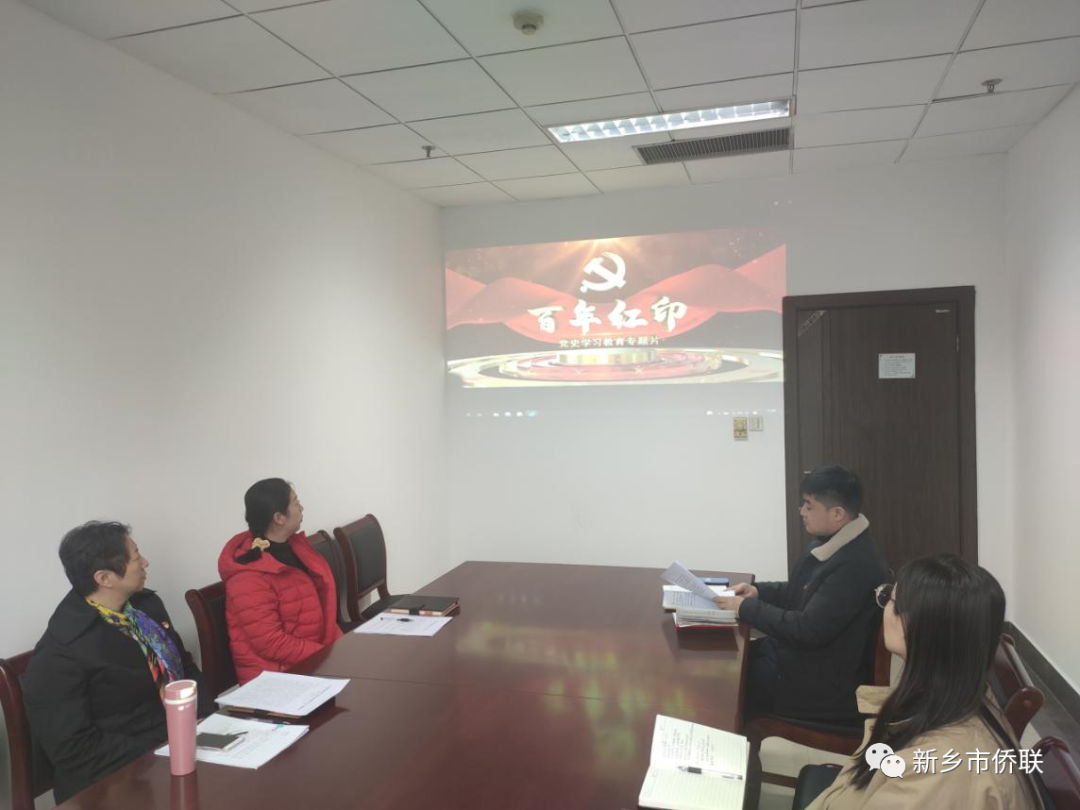 新鄉(xiāng)市僑聯(lián)召開黨史學習教育動員會議