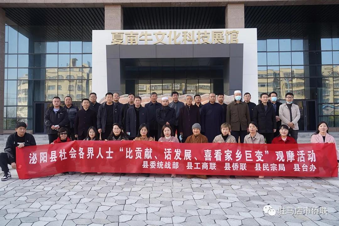 泌陽縣僑聯(lián)組織“比貢獻、話發(fā)展、喜看 家鄉(xiāng)巨變”觀摩聯(lián)誼活動