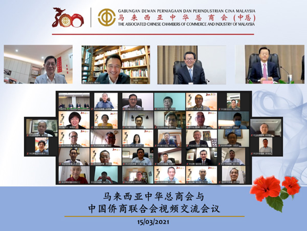 李卓彬副主席出席中國僑商聯(lián)合會與馬來西亞中華總商會視頻交流會議