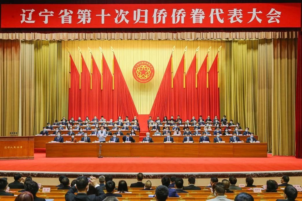 萬立駿出席遼寧省第十次歸僑僑眷代表大會(huì)和中國僑聯(lián)與遼寧省人民政府戰(zhàn)略合作協(xié)議簽約儀式