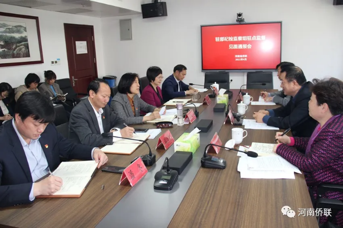 駐省委統(tǒng)戰(zhàn)部紀(jì)檢監(jiān)察組到河南省僑聯(lián)開(kāi)展駐點(diǎn)監(jiān)督工作