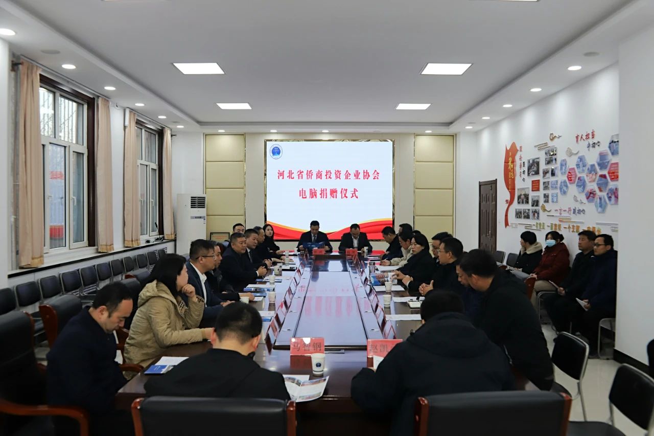 河北省僑商會(huì)助力河北經(jīng)濟(jì)發(fā)展走進(jìn)政府系列活動(dòng)——走進(jìn)贊皇縣暨贊皇中學(xué)捐資助學(xué)公益行