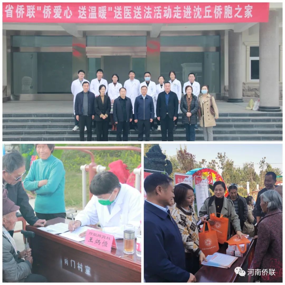“僑愛心 送溫暖”河南省僑聯(lián)走進(jìn)沈丘 全省僑聯(lián)系統(tǒng)送醫(yī)送法活動(dòng)拉開序幕