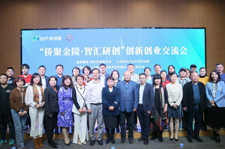 南京僑商走進“研創(chuàng)園”，感受大數(shù)據(jù)與人工智能的魅力