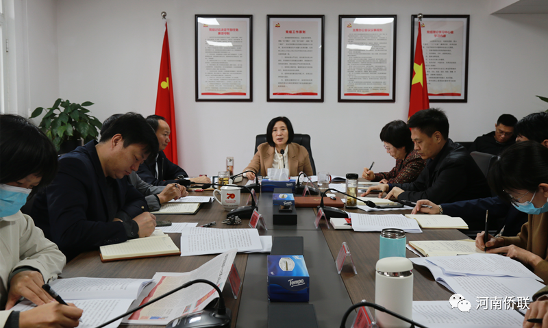 河南省僑聯(lián)黨組專題傳達(dá)學(xué)習(xí)省第十一次黨代會(huì)精神