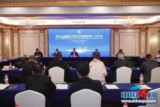 海外川渝籍社團(tuán)會(huì)長聯(lián)席會(huì)第二次年會(huì)圓滿召開
