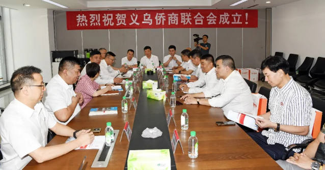 義烏市僑商會(huì)換屆暨義烏僑商聯(lián)合會(huì)成立大會(huì)順利召開