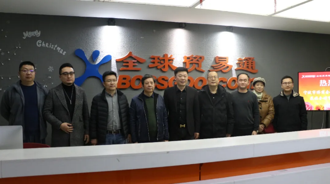 寧波市僑商會(huì)一行蒞臨全球貿(mào)易通總部參觀考察