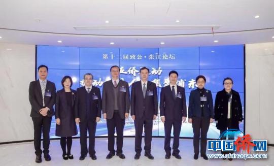 第十二屆“致公·張江論壇”五僑聯(lián)動(dòng) 推動(dòng)海外人才集聚浦東