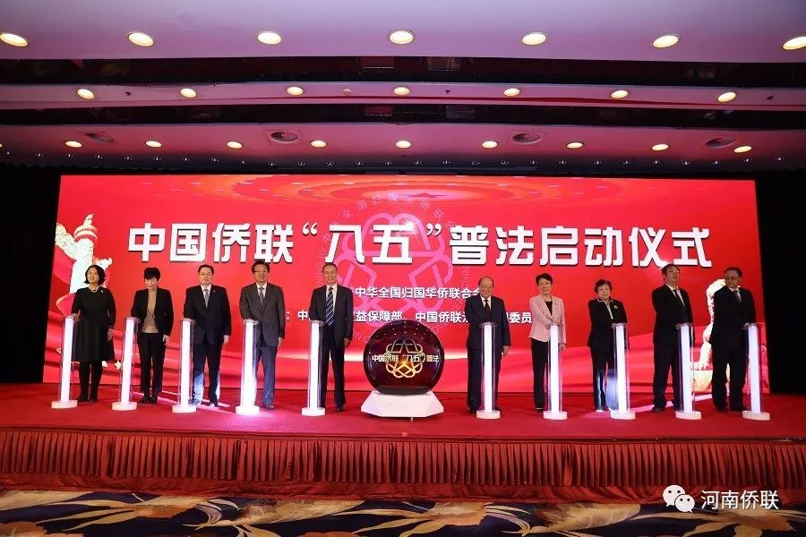 河南省僑聯(lián)參加中國(guó)僑聯(lián)“八五”普法啟動(dòng)儀式暨2021法顧委年會(huì)