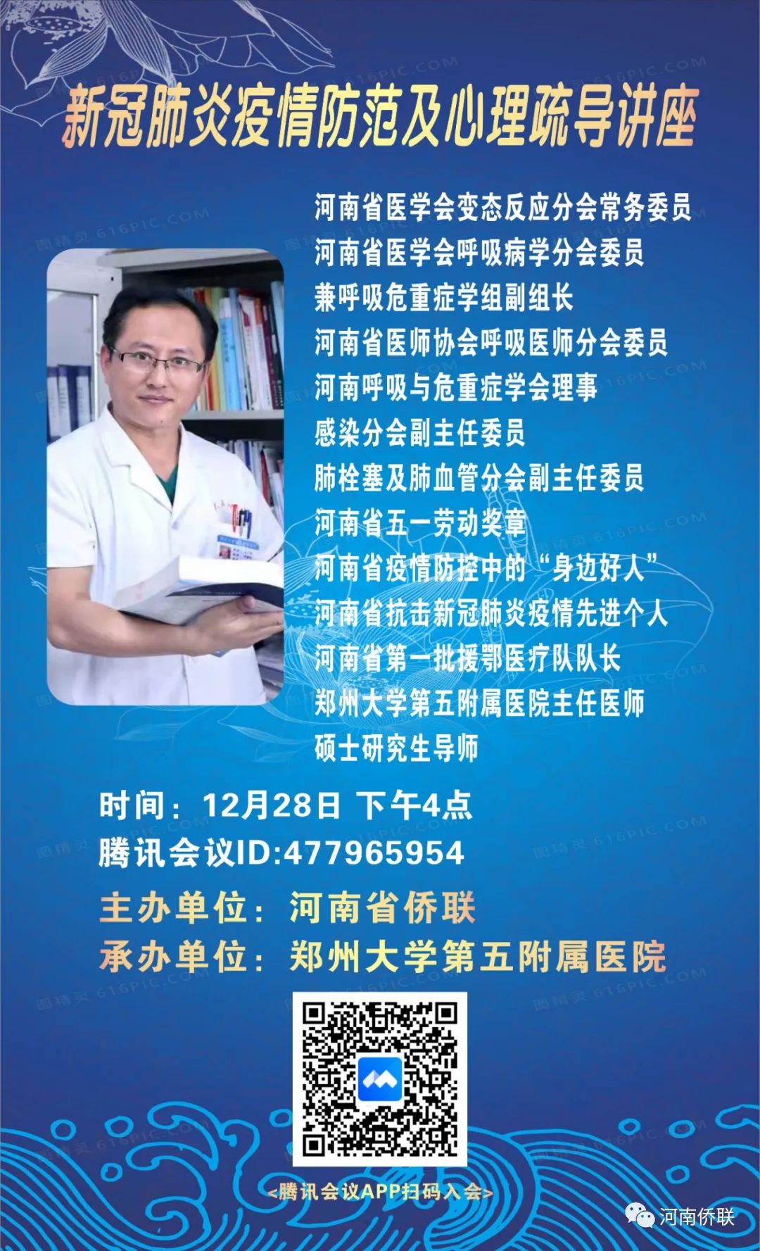 “豫”告：河南省僑聯(lián)將舉辦“新冠疫情防范及心理疏導(dǎo)非洲專場(chǎng)講座”