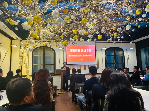 廈門市僑商會(huì)舉辦第二期僑菁沙龍暨迎新年活動(dòng)