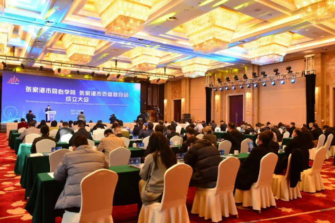 張家港市僑商會(huì)正式成立