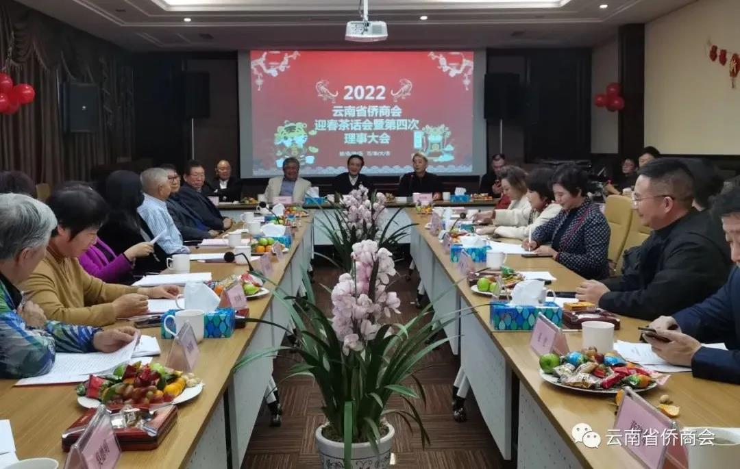 云南省僑商會2022迎春茶話會暨第四屆理事會在昆明召開