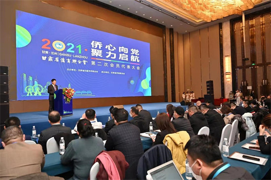 甘肅省僑商聯(lián)合會召開第二次會員代表大會