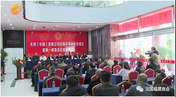 福建省首家僑商企業(yè)僑聯(lián)組織歸國華僑聯(lián)合會在泉成立