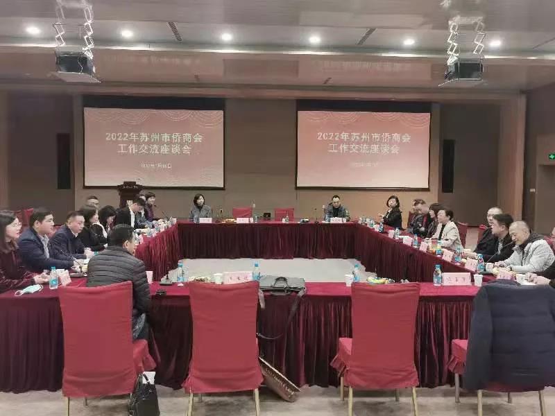 張家港市僑商會赴蘇州交流學習