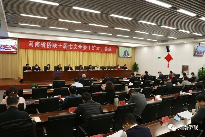 踔厲奮進(jìn)謀發(fā)展 篤行不怠向未來(lái) 河南省僑聯(lián)十屆七次全委（擴(kuò)大）會(huì)議舉行