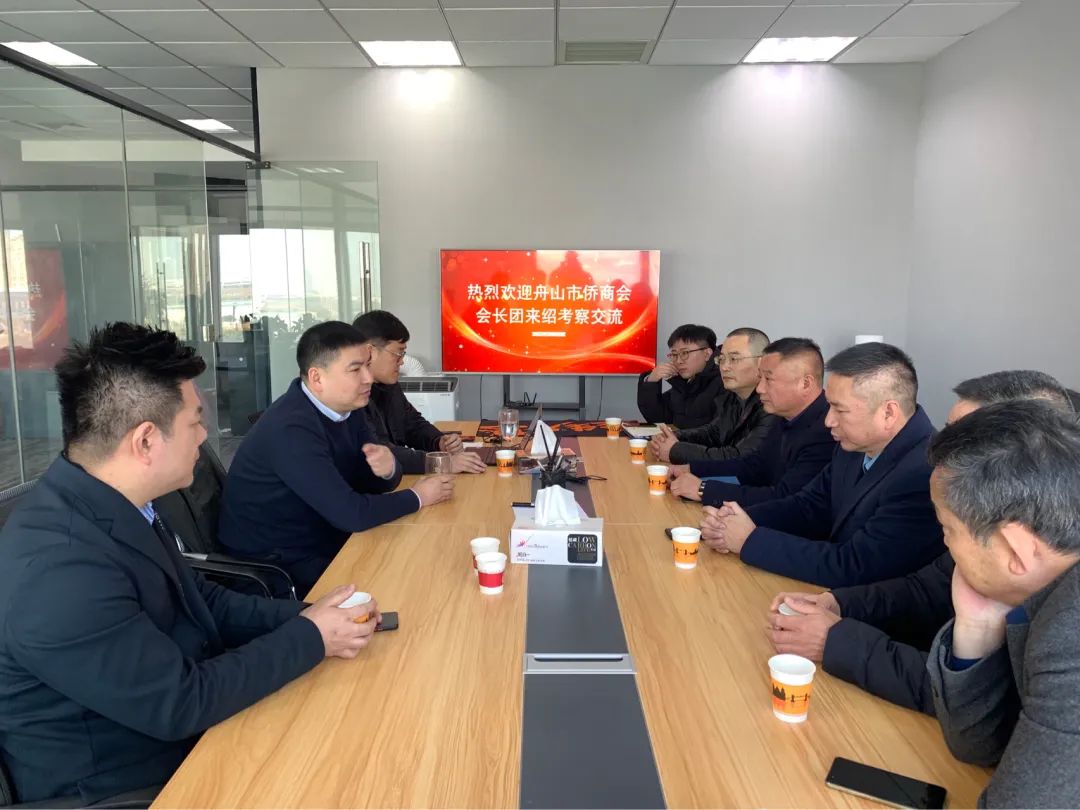 舟山市僑商會代表團來紹考察調(diào)研