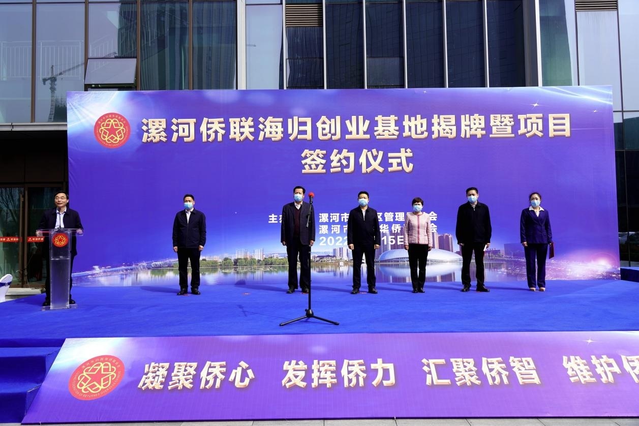河南省漯河市僑聯(lián)海歸創(chuàng)業(yè)基地揭牌暨項(xiàng)目簽約儀式成功舉行