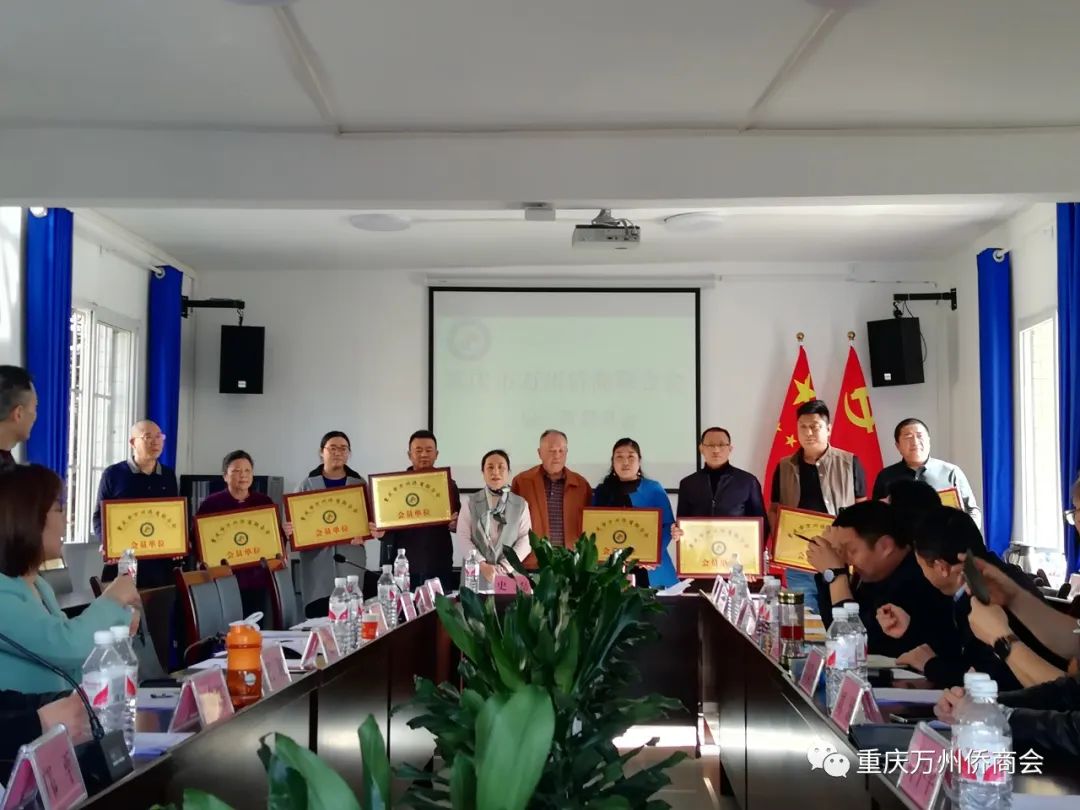 萬州僑商會召開一屆三次理事會