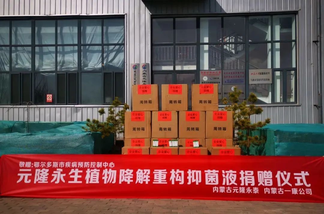 鄂爾多斯市僑商會愛心企業(yè)助力全市疫情防控
