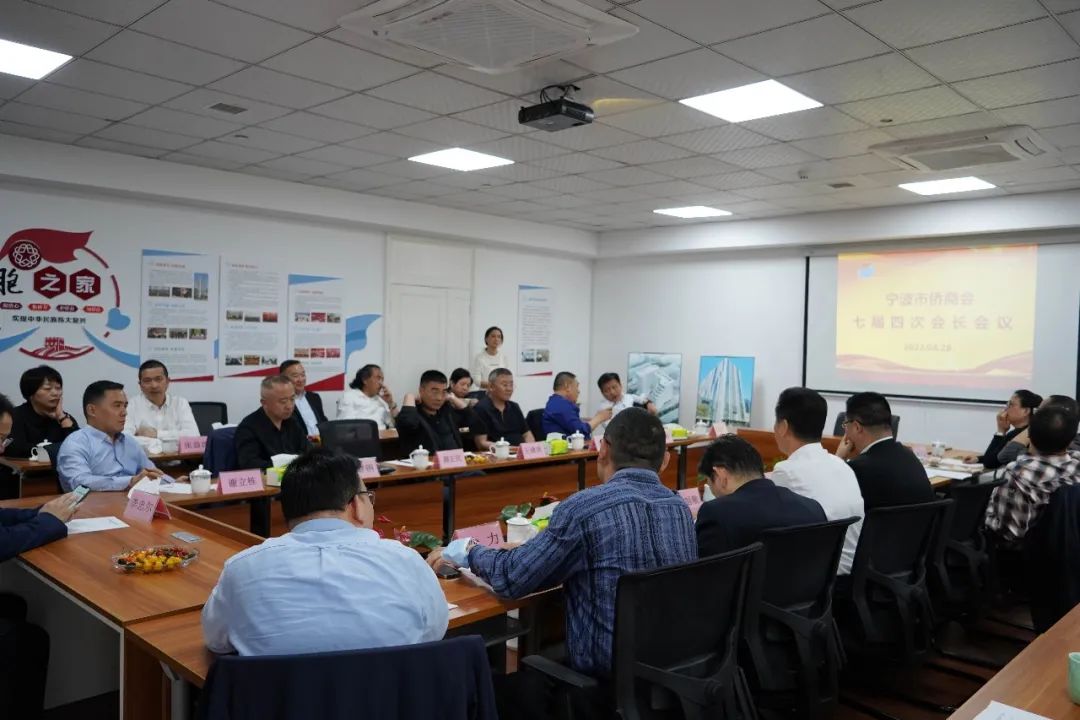 寧波市僑商會七屆四次會長會議順利召開
