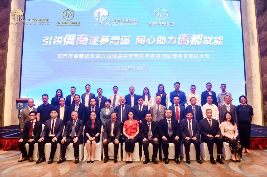 江門市僑商總會暨青年會換屆——引領僑商逐夢灣區(qū) 同心助力僑都賦能