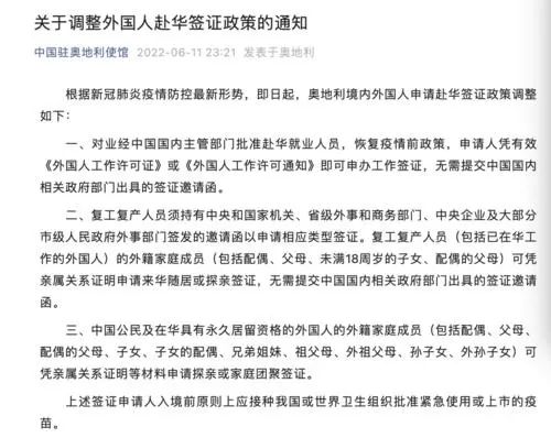 注意！中國(guó)駐奧地利使館調(diào)整外國(guó)人赴華簽證政策