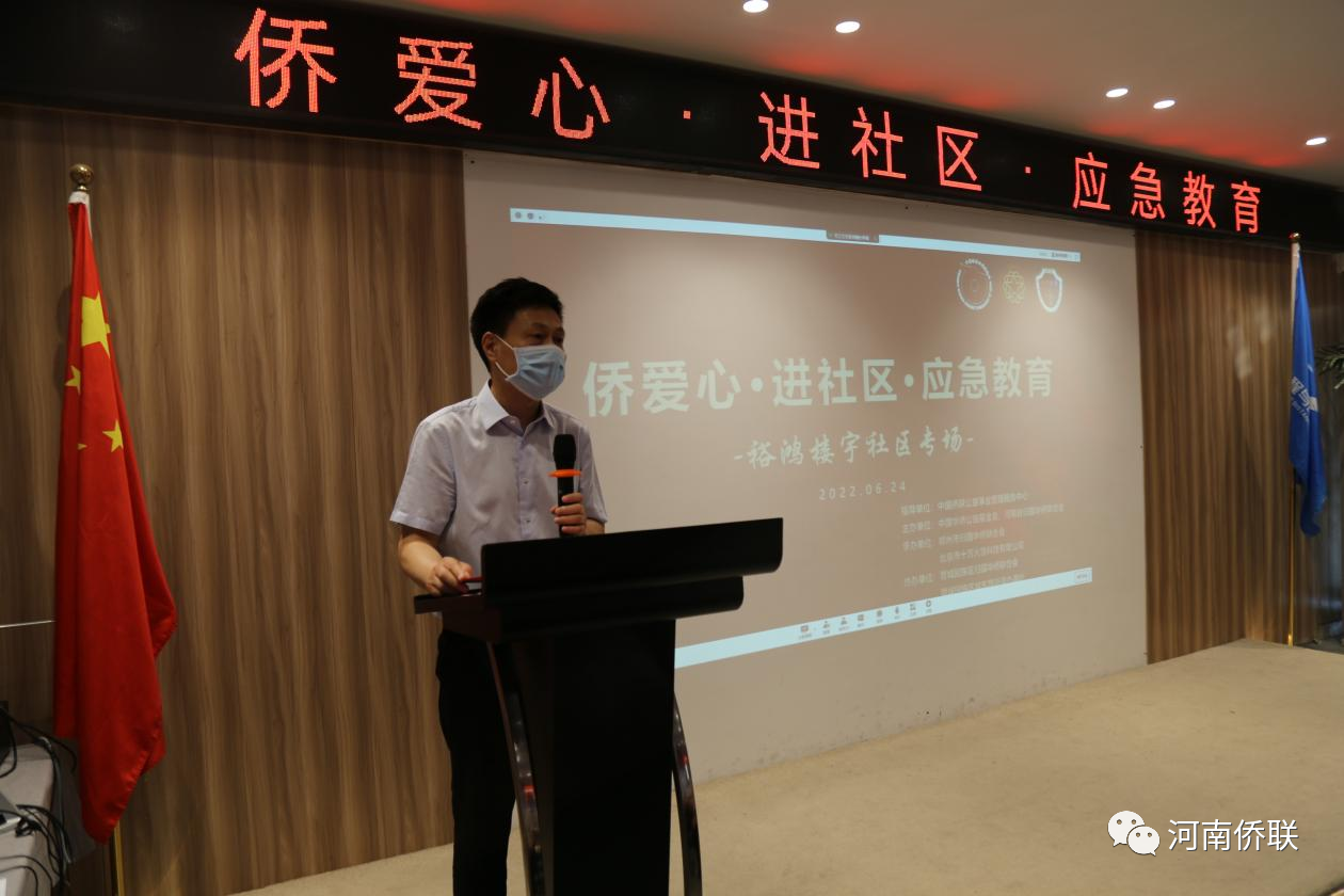 中國(guó)華僑公益基金會(huì)、河南省僑聯(lián)聯(lián)合組織開(kāi)展“僑愛(ài)心·進(jìn)社區(qū)·應(yīng)急教育”公益活動(dòng)