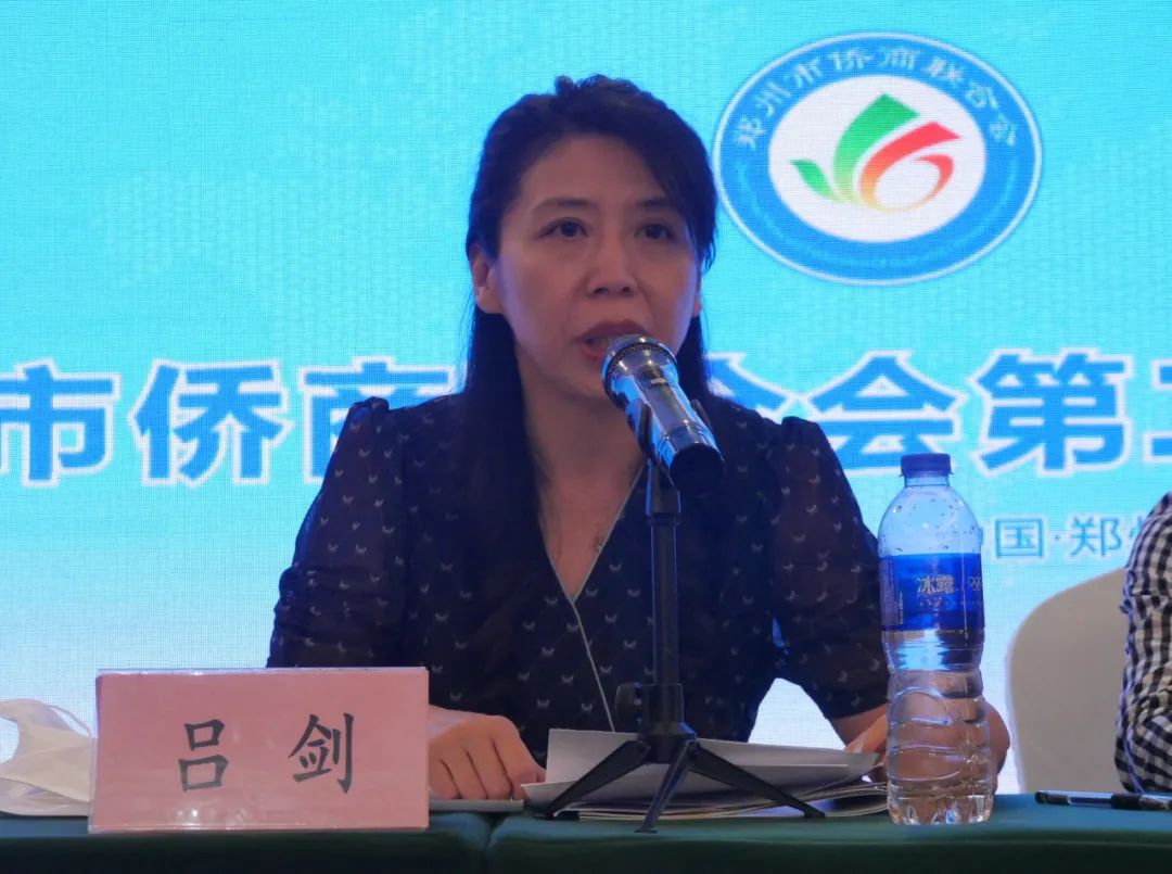 鄭州市僑商聯(lián)合會第二次會員大會成功舉辦