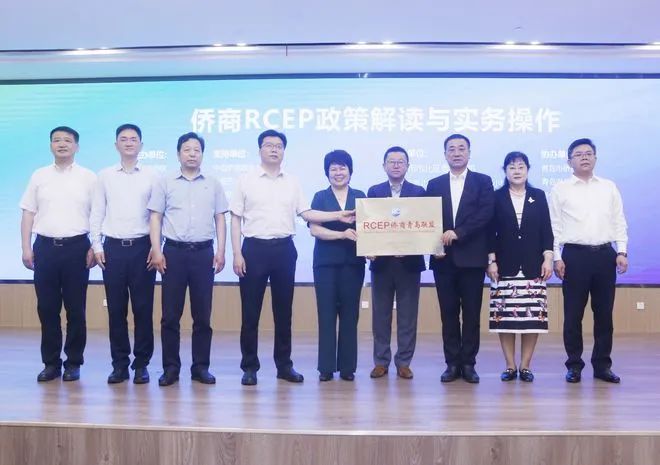 僑商RCEP政策解讀與實(shí)務(wù)操作在青舉辦