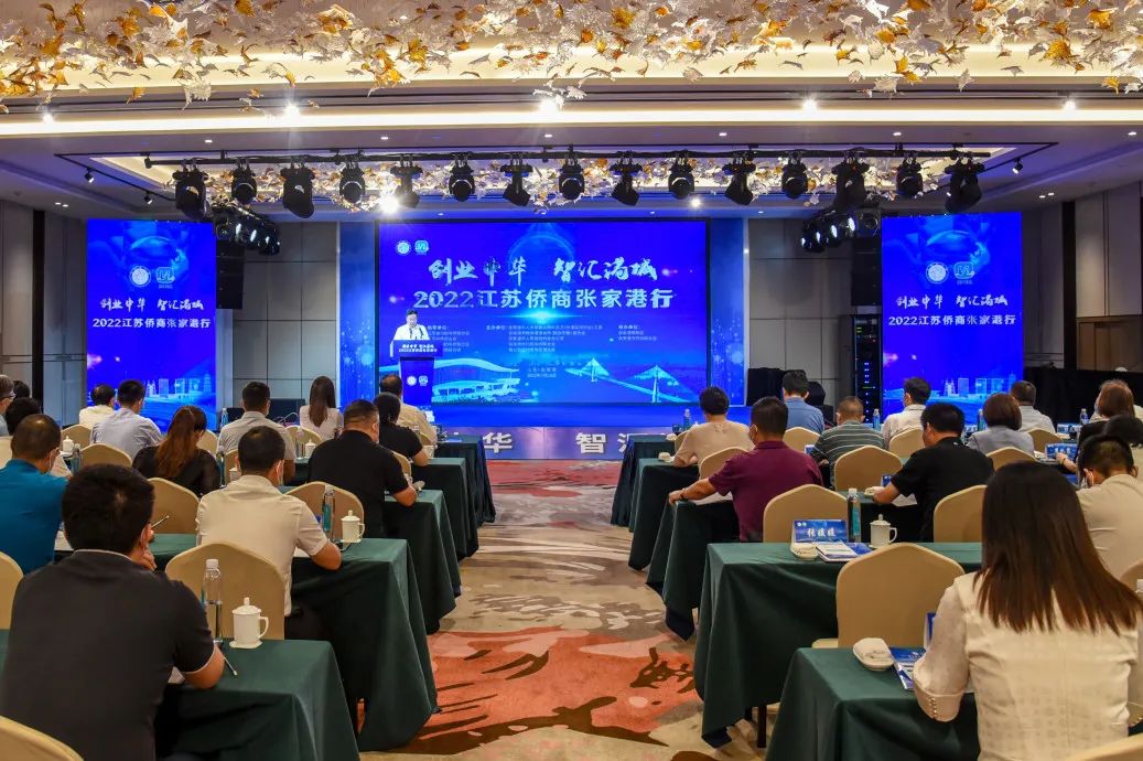 江蘇僑商張家港行活動(dòng)成功舉辦