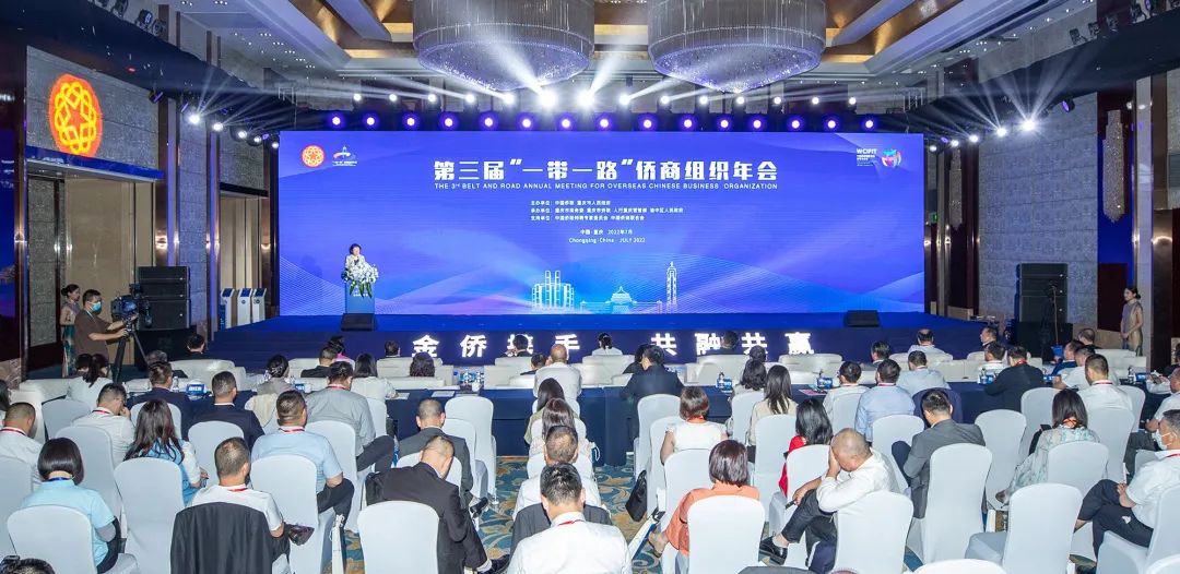 第三屆“一帶一路”僑商組織年會在渝中舉行