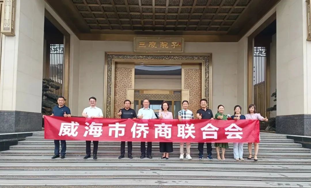 威海市僑聯(lián)多措并舉，加強(qiáng)僑商會組織建設(shè)