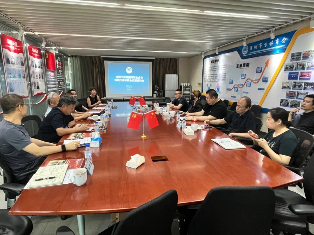 深圳僑商走進(jìn)深圳市吉林商會