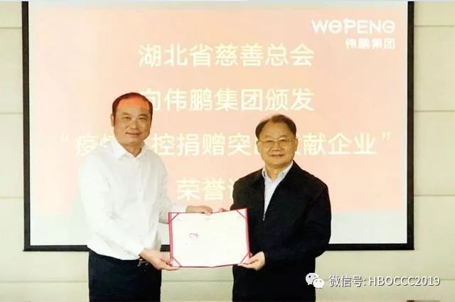 湖北省僑商協(xié)會會長單位湖北武漢偉鵬控股有限公司送物資共抗疫