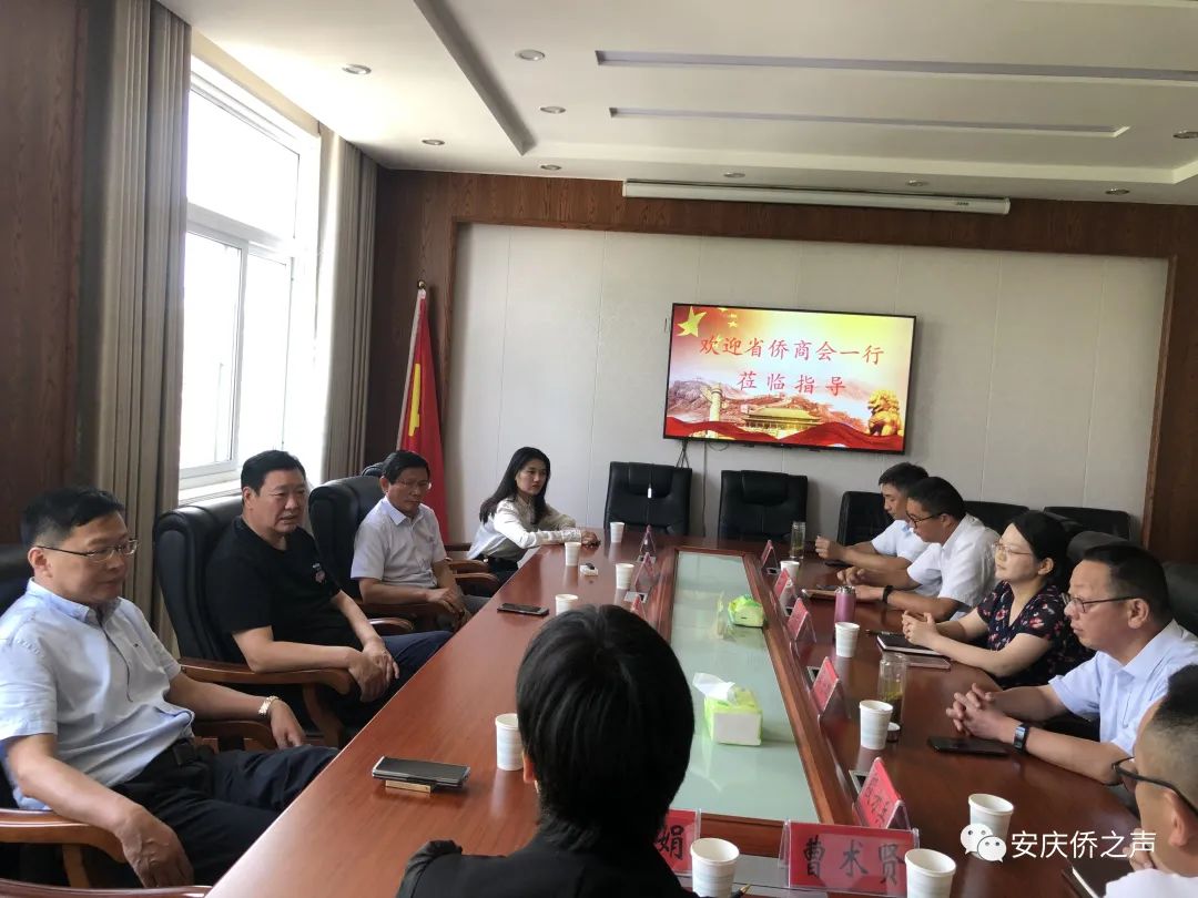 安徽省僑商會來太湖開展招商調(diào)研