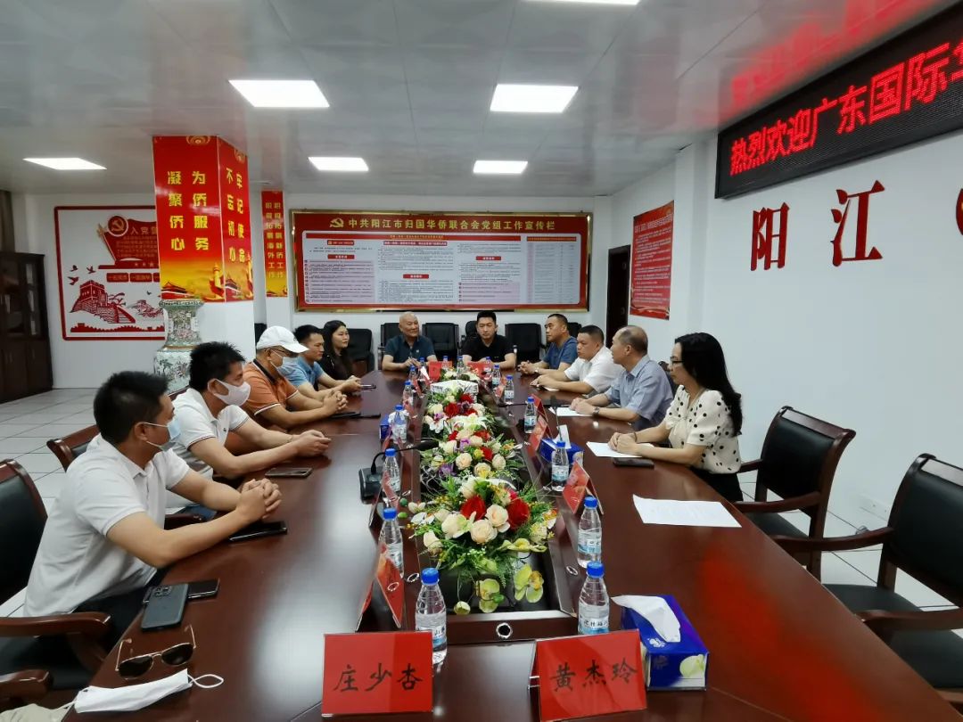 廣東國際華商會組織僑商開展“深耕廣東·走進(jìn)陽江”調(diào)研考察活動