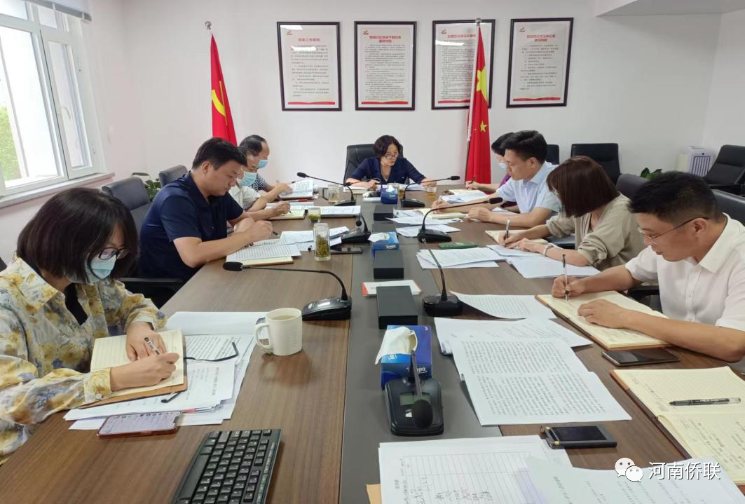 河南省僑聯(lián)召開黨組（擴(kuò)大）會(huì)議深入學(xué)習(xí)貫徹習(xí)近平總書記重要講話精神