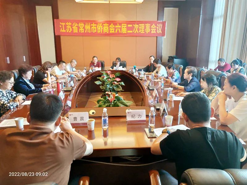 常州市僑商會召開六屆二次理事會議