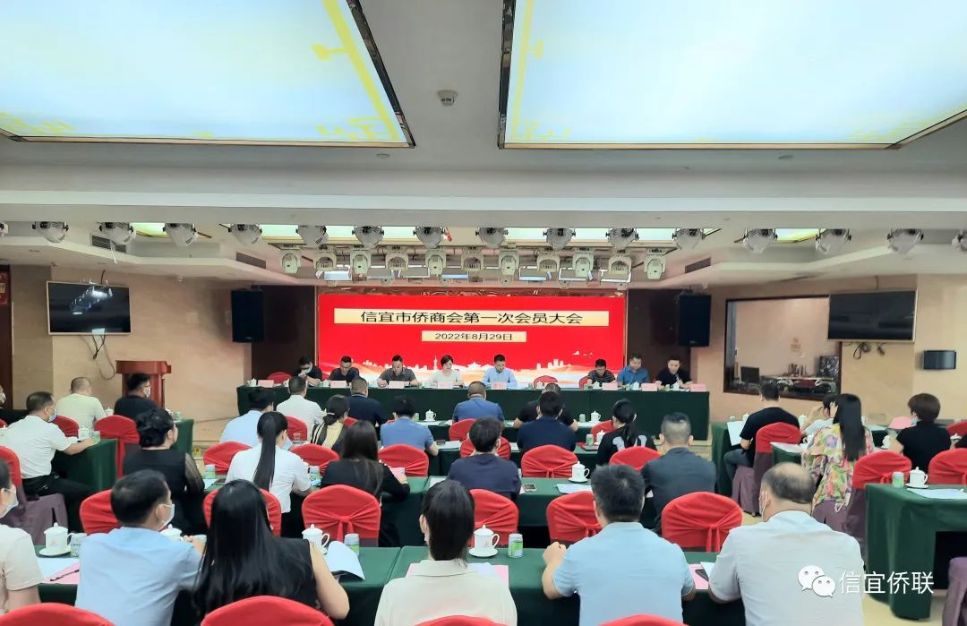 信宜市僑商會第一屆一次會員大會隆重召開