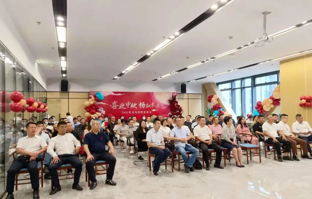 義烏僑商聯(lián)合會舉行中秋茶話會