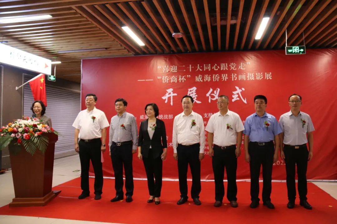威海市僑商會承辦“僑商杯”威海僑界書畫攝影展