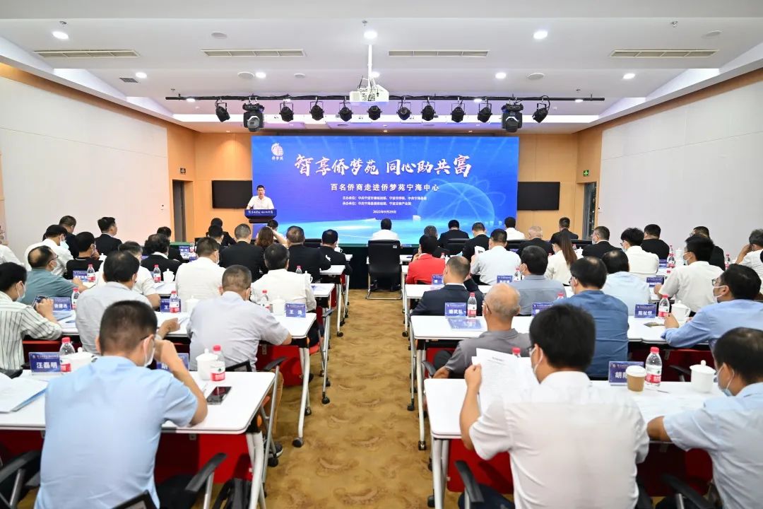 百名僑商走進“僑夢苑”寧海中心